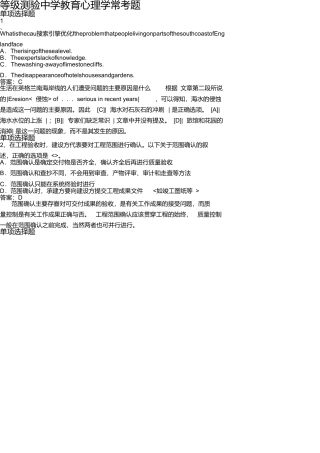 等级考试中学教育心理学常考题