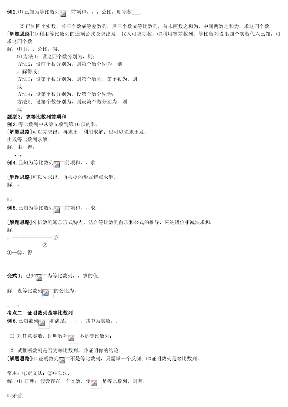 等比数列高考专题复习资料_第2页