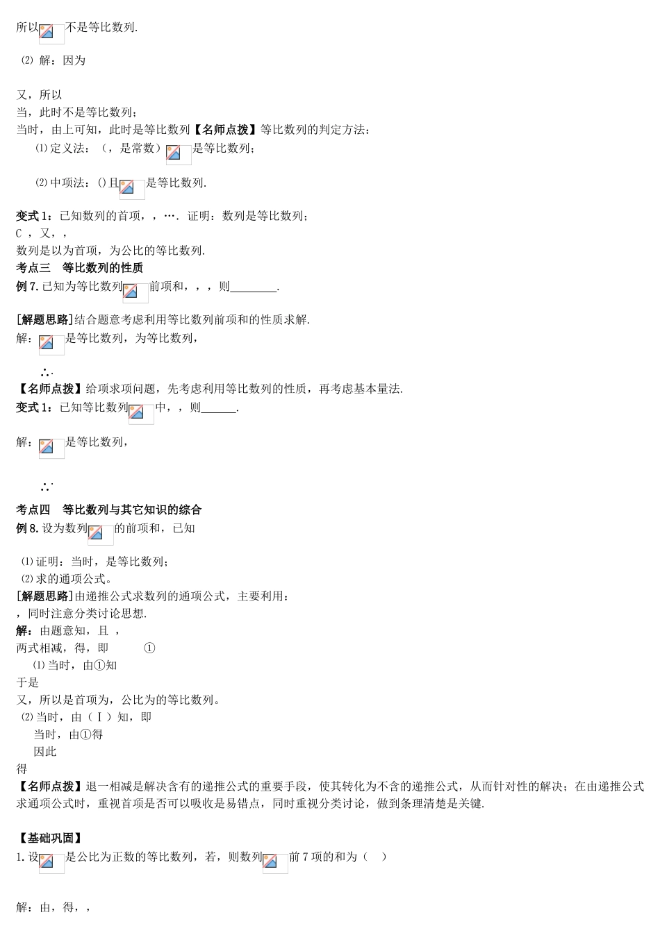 等比数列高考专题复习资料_第3页