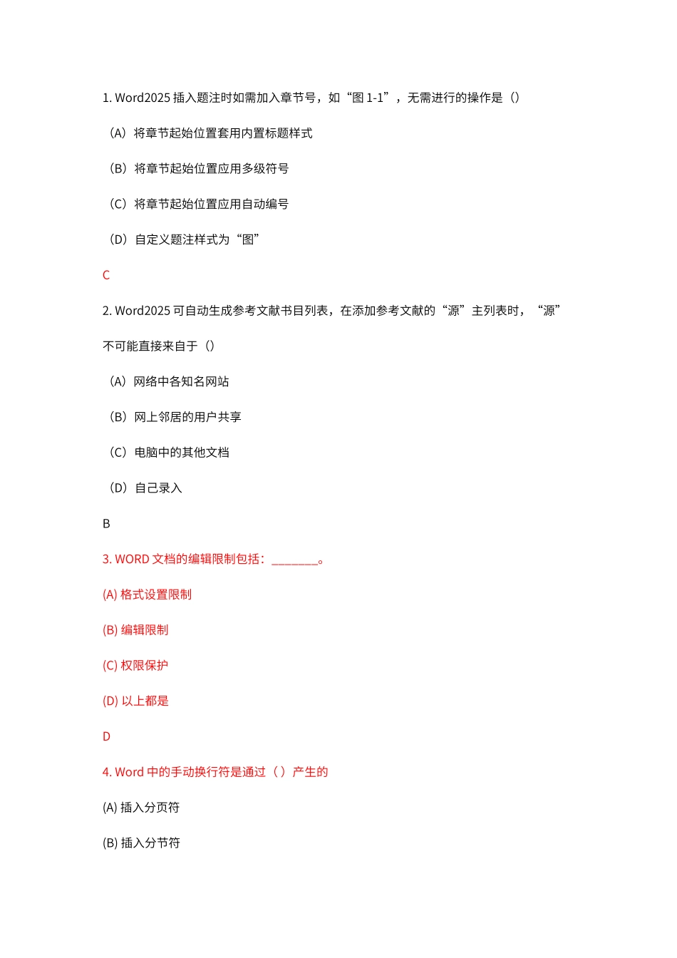等级考试单选题_第1页
