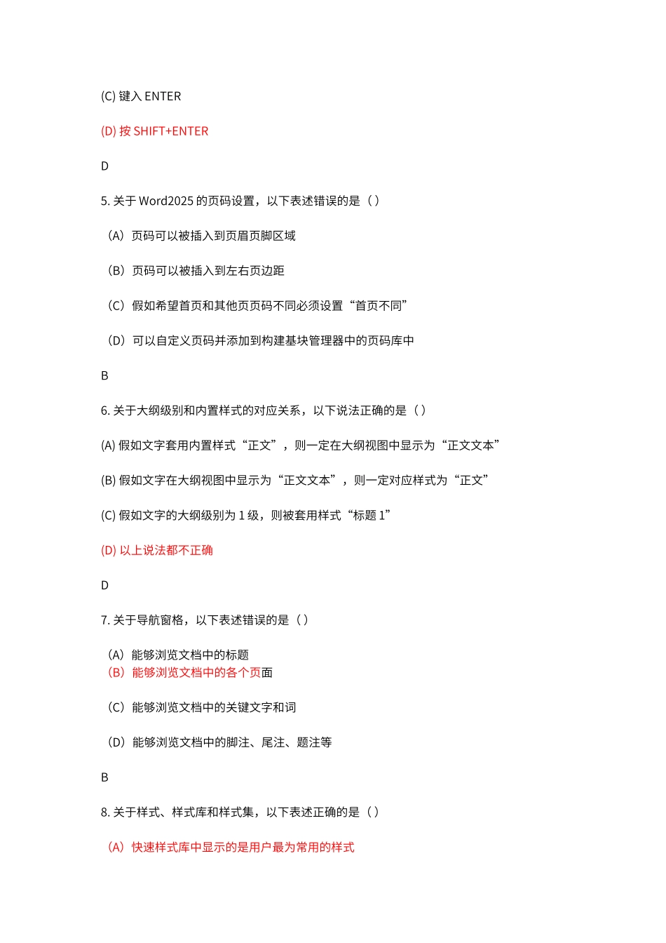 等级考试单选题_第2页