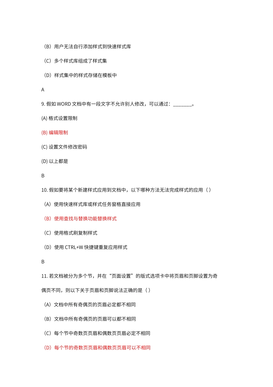 等级考试单选题_第3页