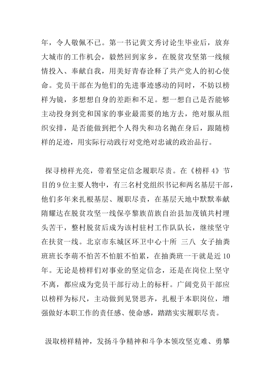 筑梦中华《榜样4》专题片观后感心得体会_第2页