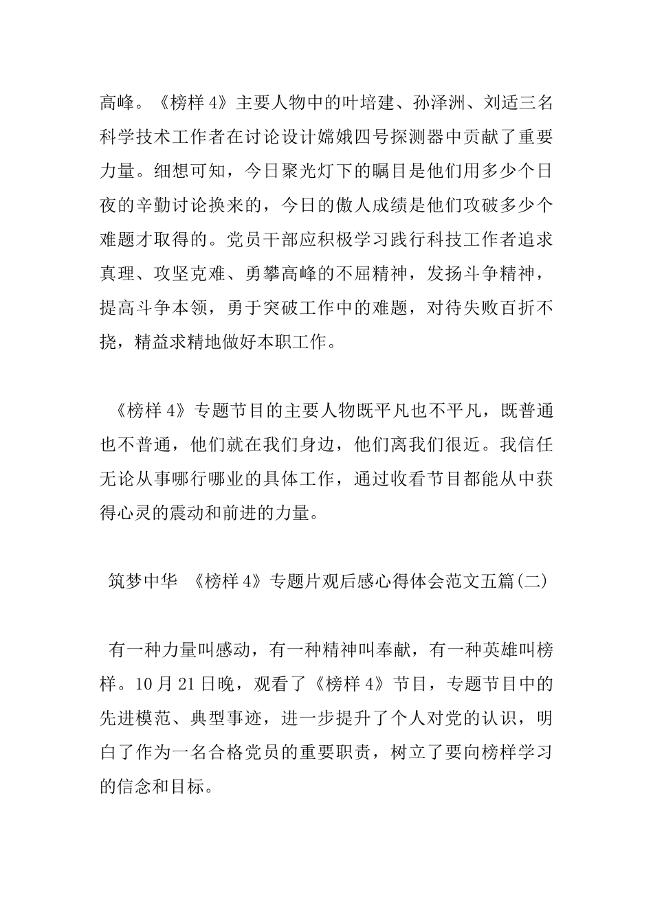 筑梦中华《榜样4》专题片观后感心得体会_第3页