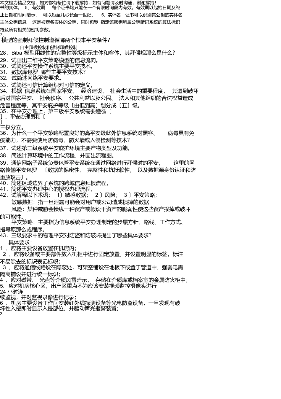 等级保护复习题_第3页