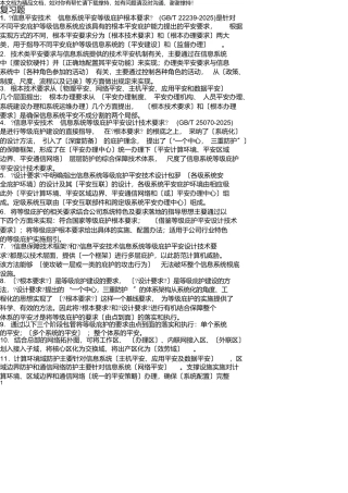 等级保护复习题