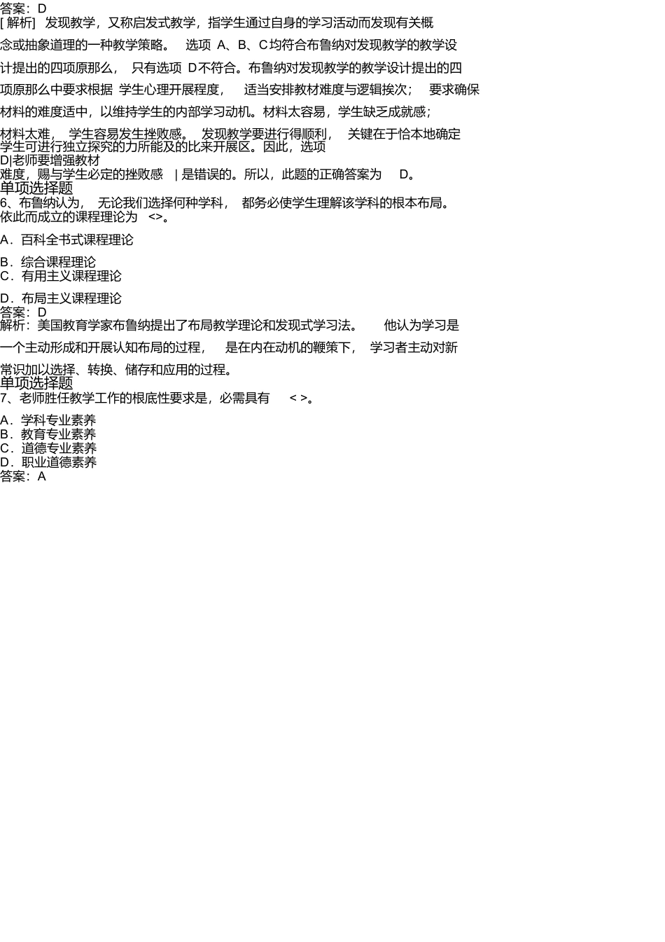 等级考试中学教育心理学常考题2522_第3页