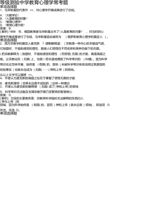 等级考试中学教育心理学常考题2522