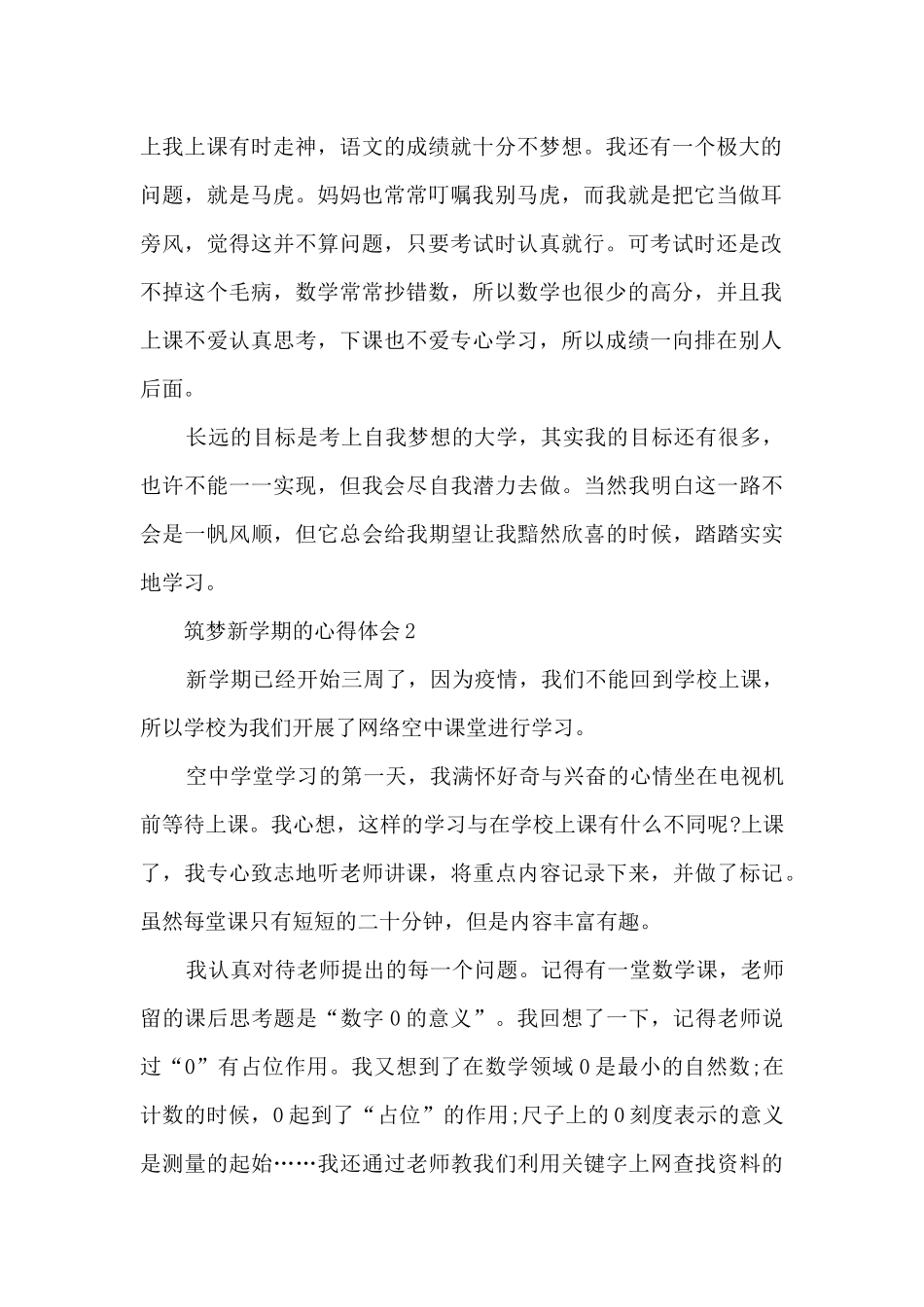 筑梦新学期的心得体会_第2页