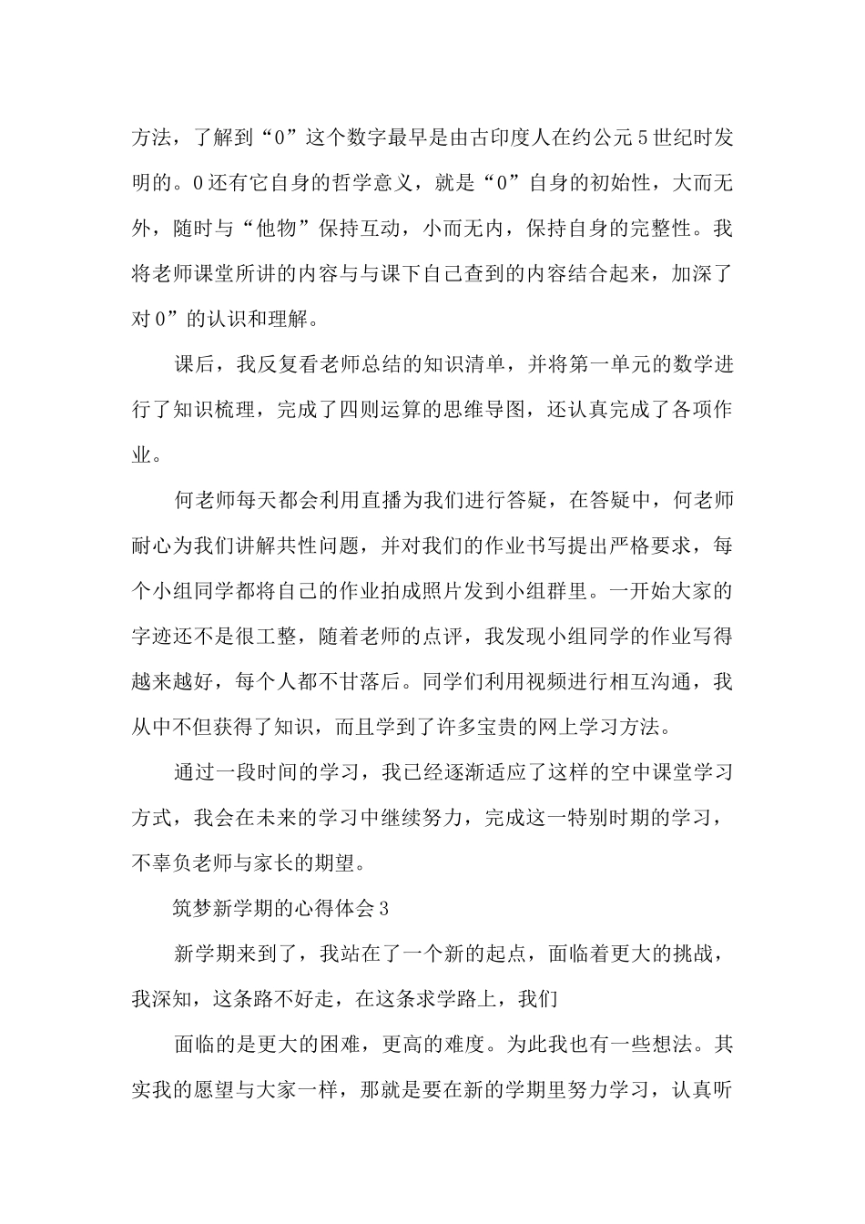 筑梦新学期的心得体会_第3页