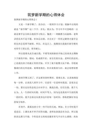 筑梦新学期的心得体会