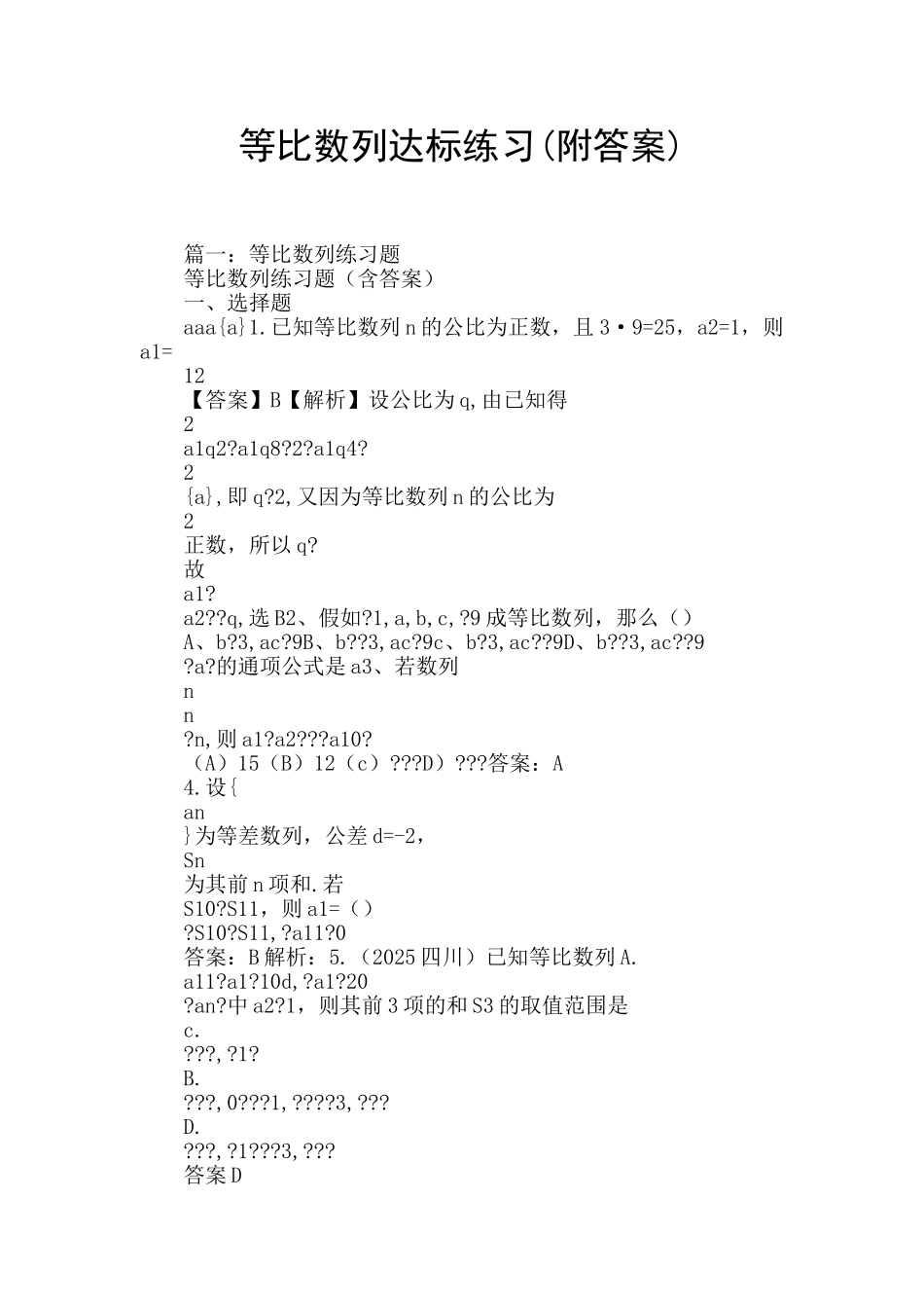等比数列达标练习_第1页
