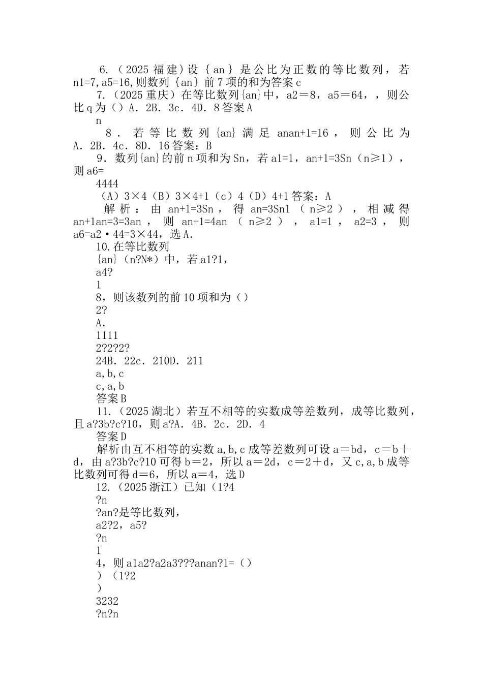 等比数列达标练习_第2页