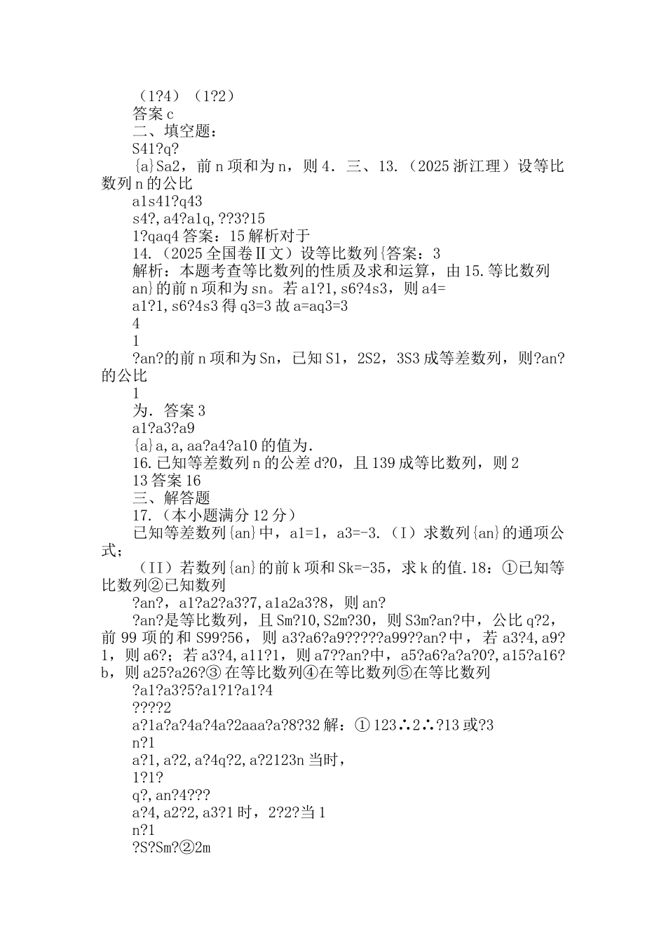 等比数列达标练习_第3页