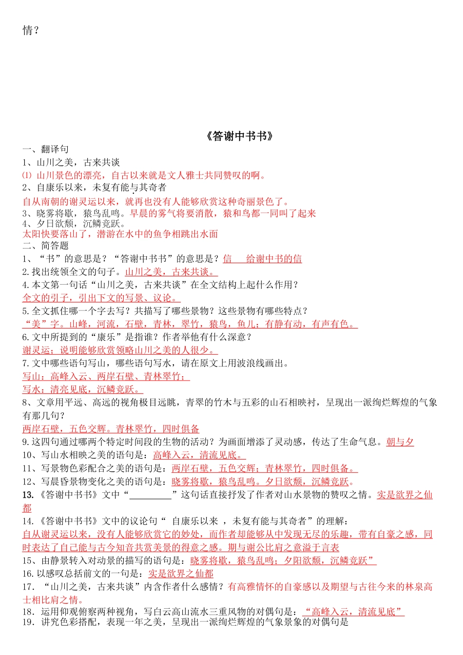 答谢中书书专题训练附答案_第2页