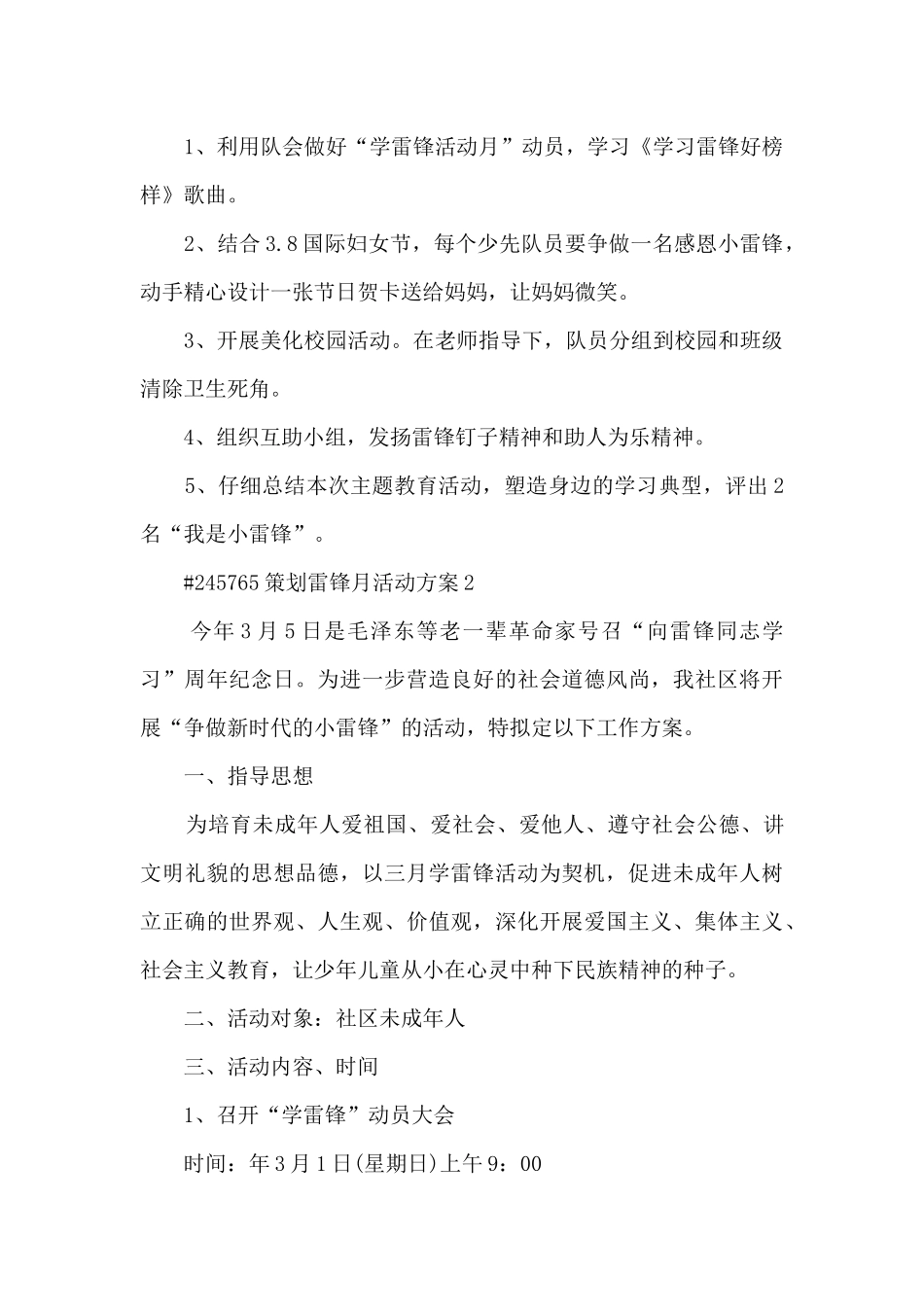 策划雷锋月主题活动方案5篇_第2页