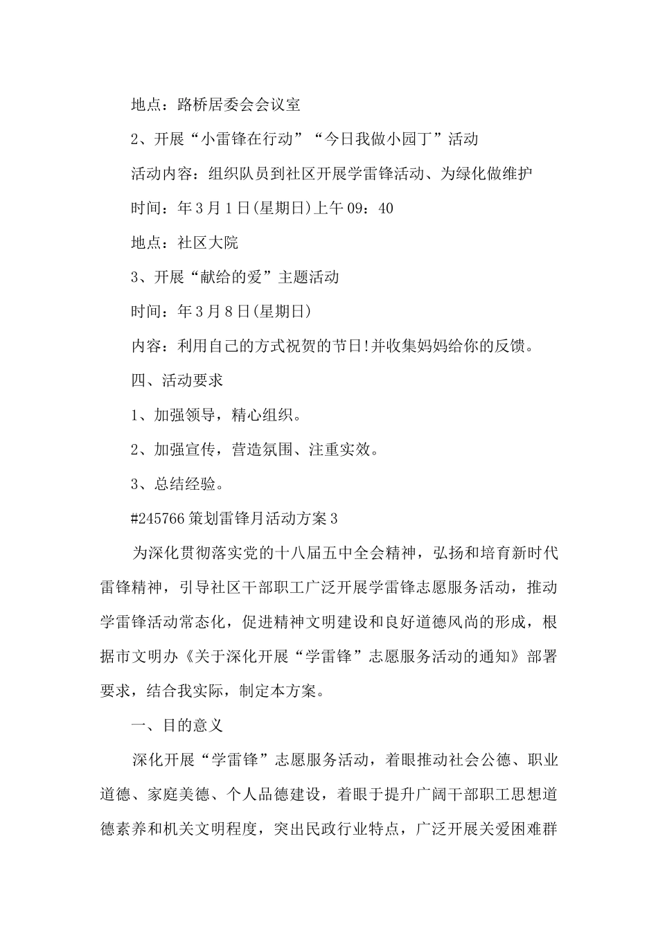 策划雷锋月主题活动方案5篇_第3页
