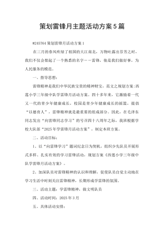 策划雷锋月主题活动方案5篇