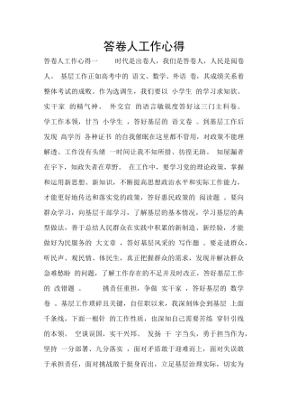 答卷人工作心得