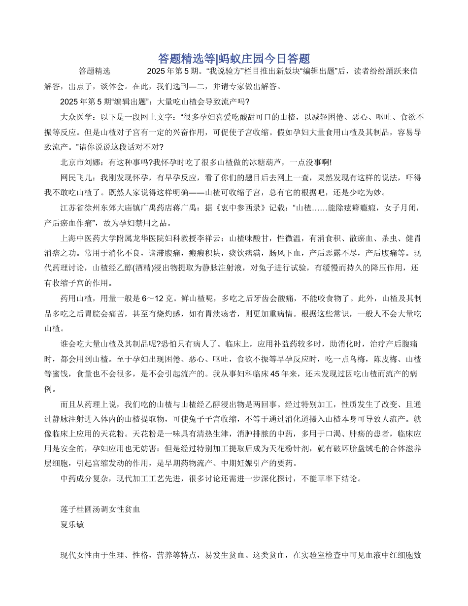 答题精选等-蚂蚁庄园今天答题_第1页