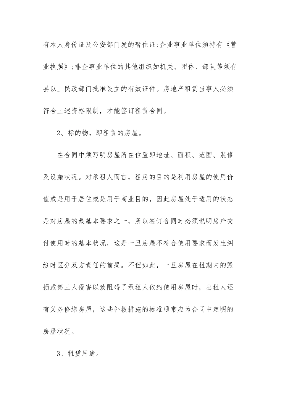 签房屋租赁合同注意事项_第2页