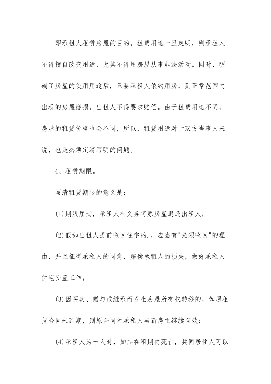 签房屋租赁合同注意事项_第3页