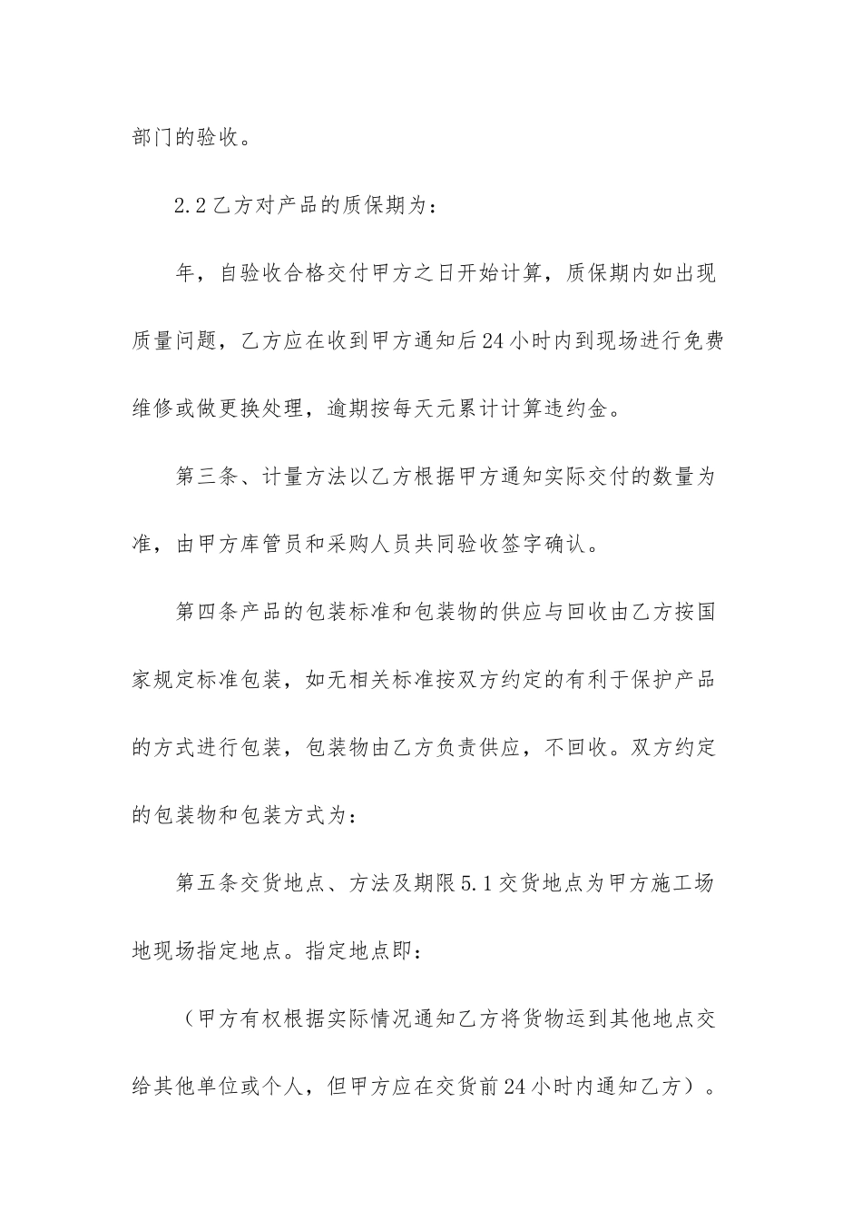 简单施工合同范本通用_第2页