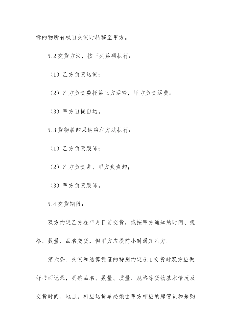 简单施工合同范本通用_第3页