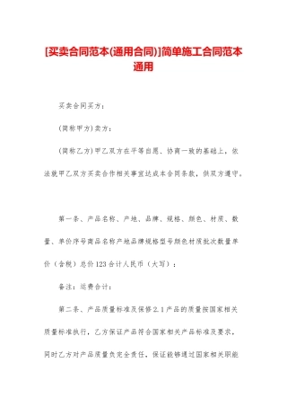 简单施工合同范本通用