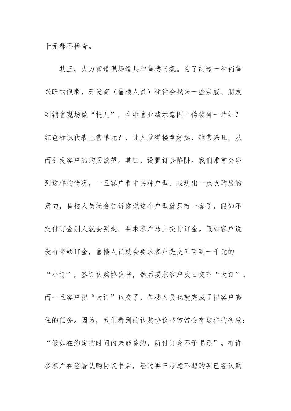 签购房合同注意事项_第3页