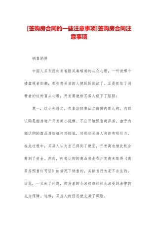 签购房合同注意事项