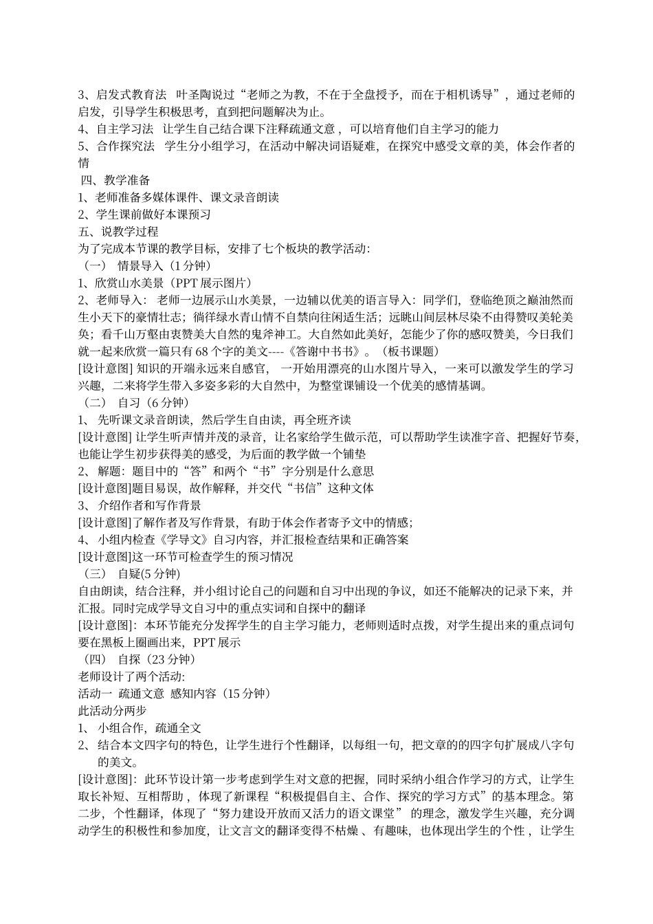 答谢中书书说课稿_第2页