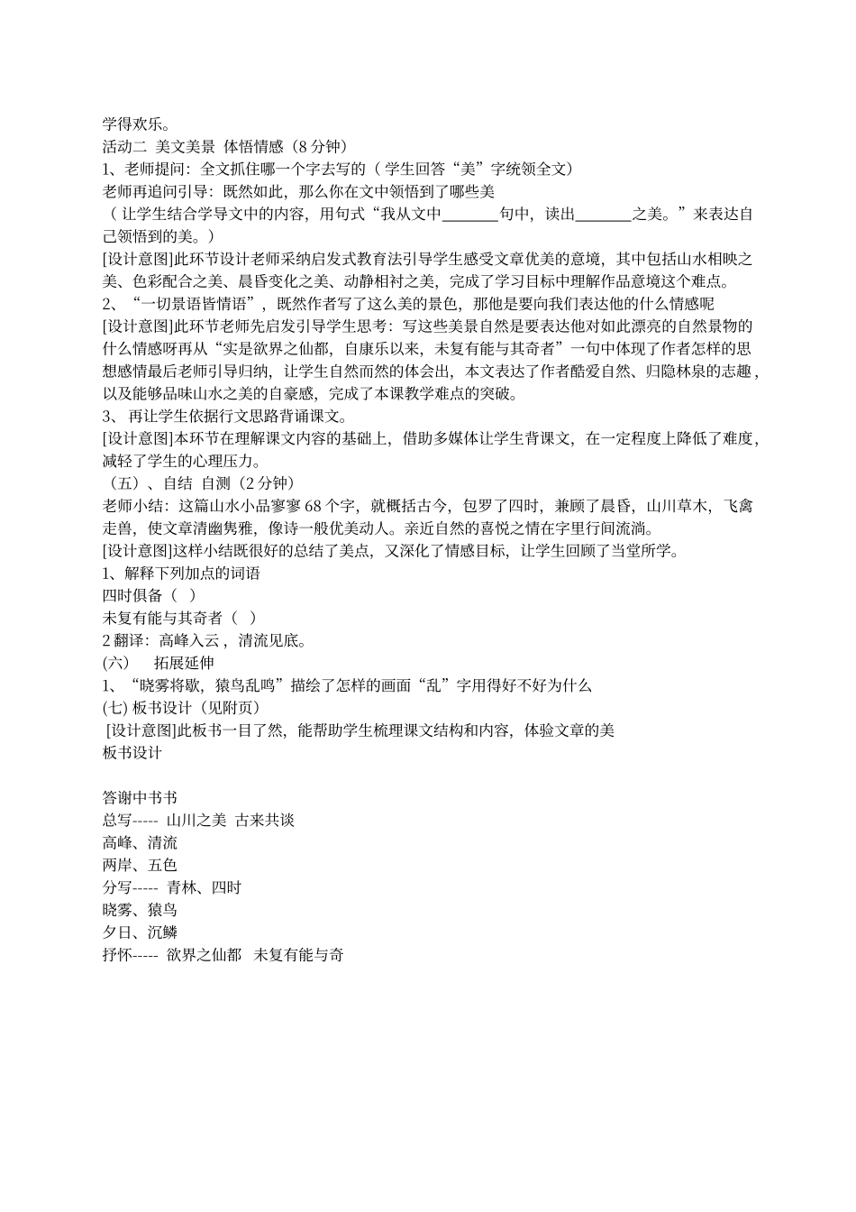 答谢中书书说课稿_第3页