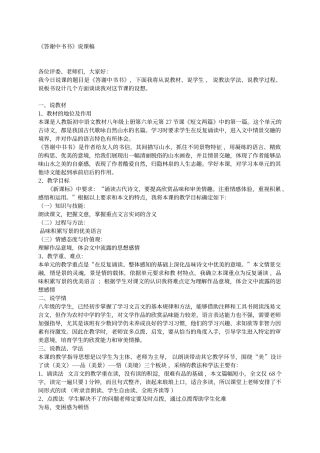 答谢中书书说课稿