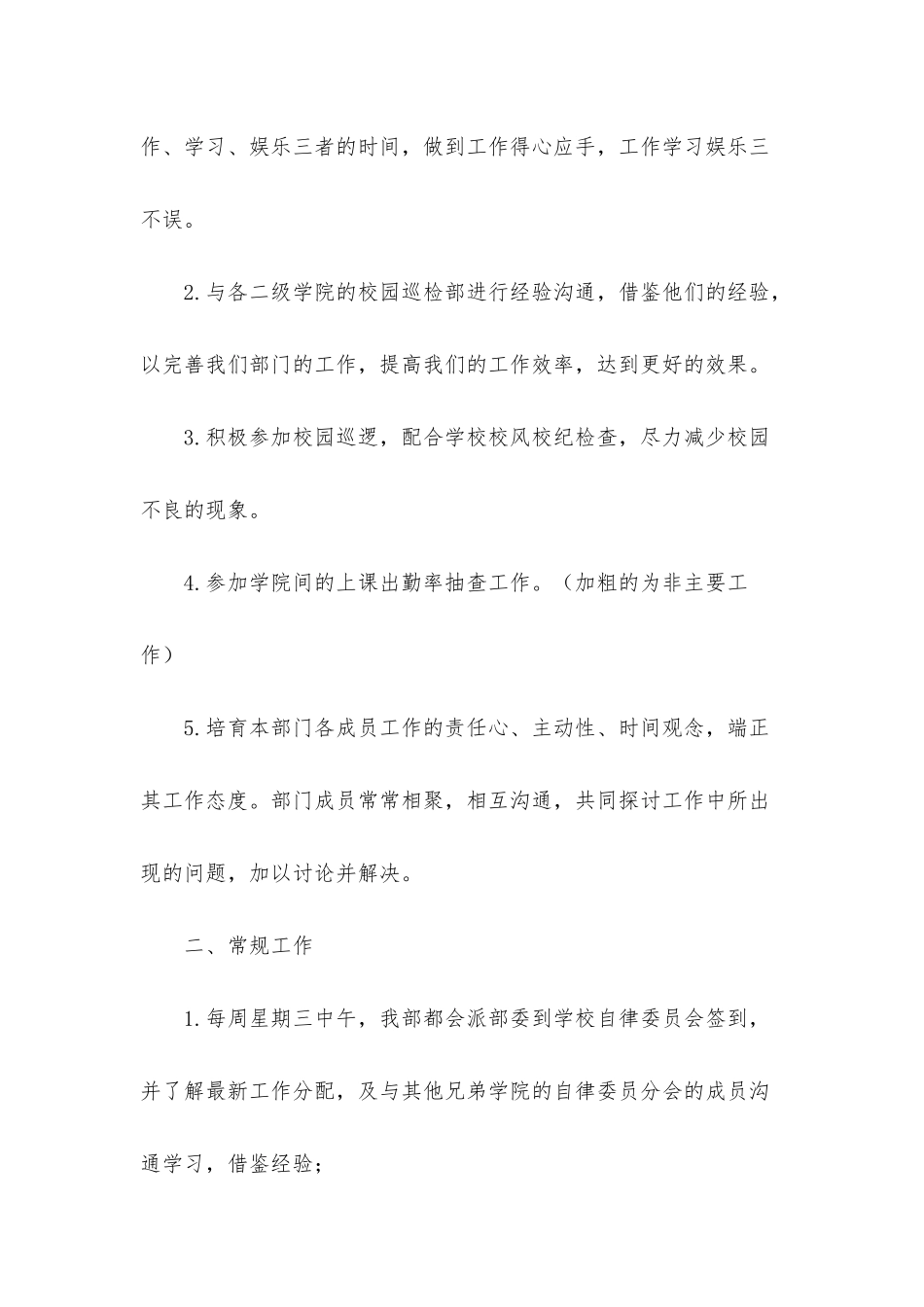 策划工作计划模板集锦5篇_第2页