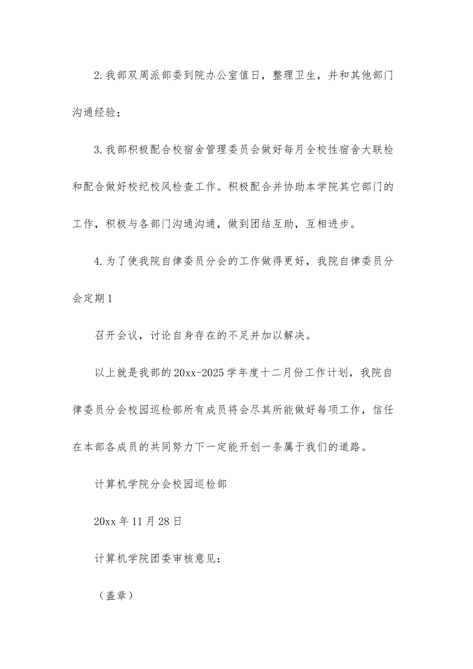 策划工作计划模板集锦5篇_第3页