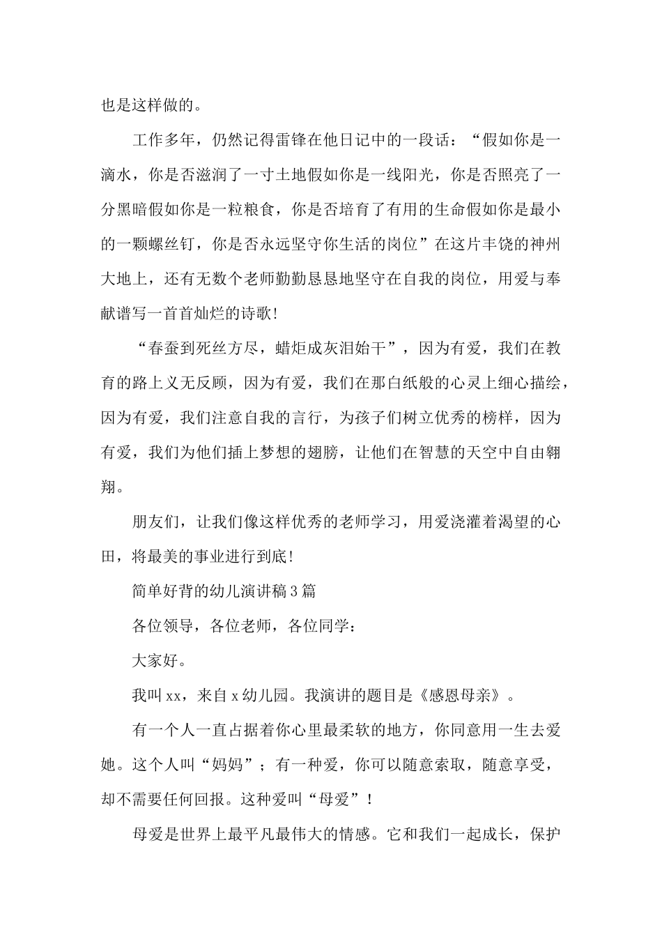 简单好背的幼儿演讲稿3篇_第3页