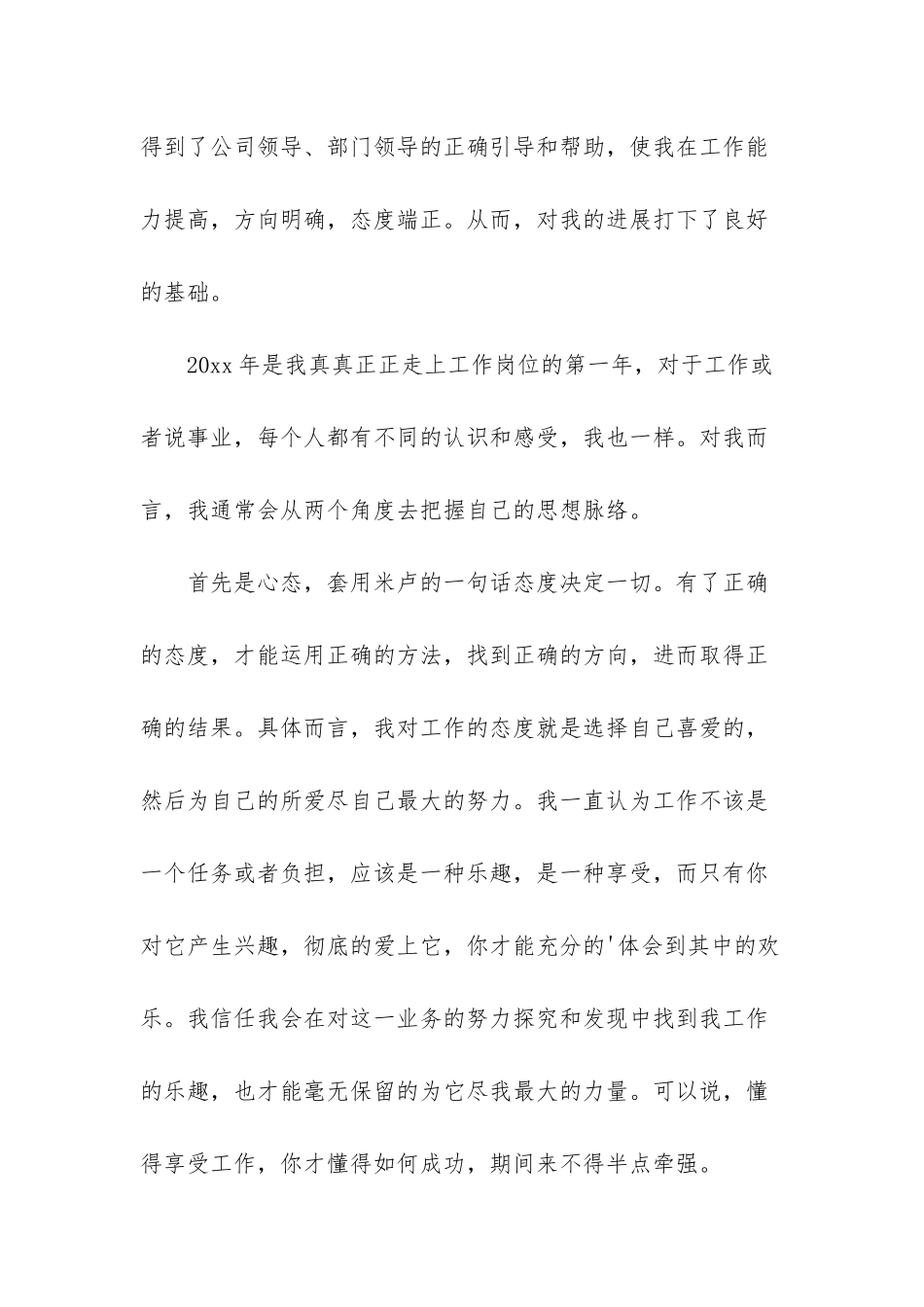 策划部个人工作总结范文锦集四篇_第2页