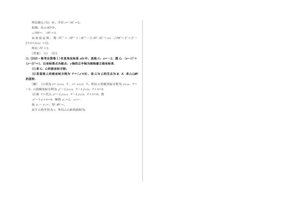 简单曲线的极坐标方程练习题有答案_第3页