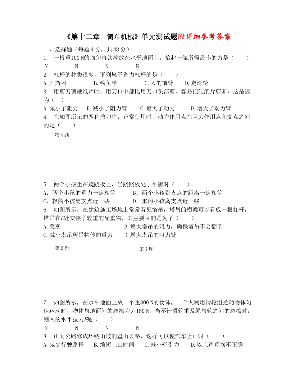 简单机械单元测试题_第1页