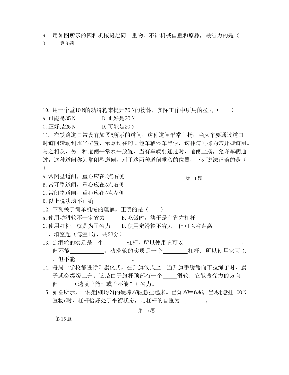 简单机械单元测试题_第2页