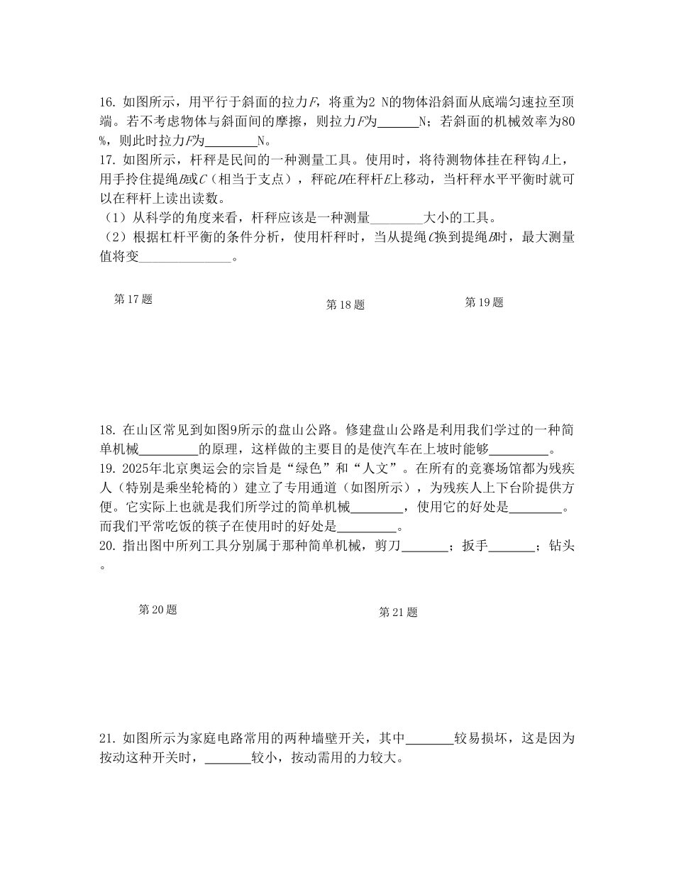 简单机械单元测试题_第3页