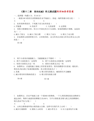 简单机械单元测试题
