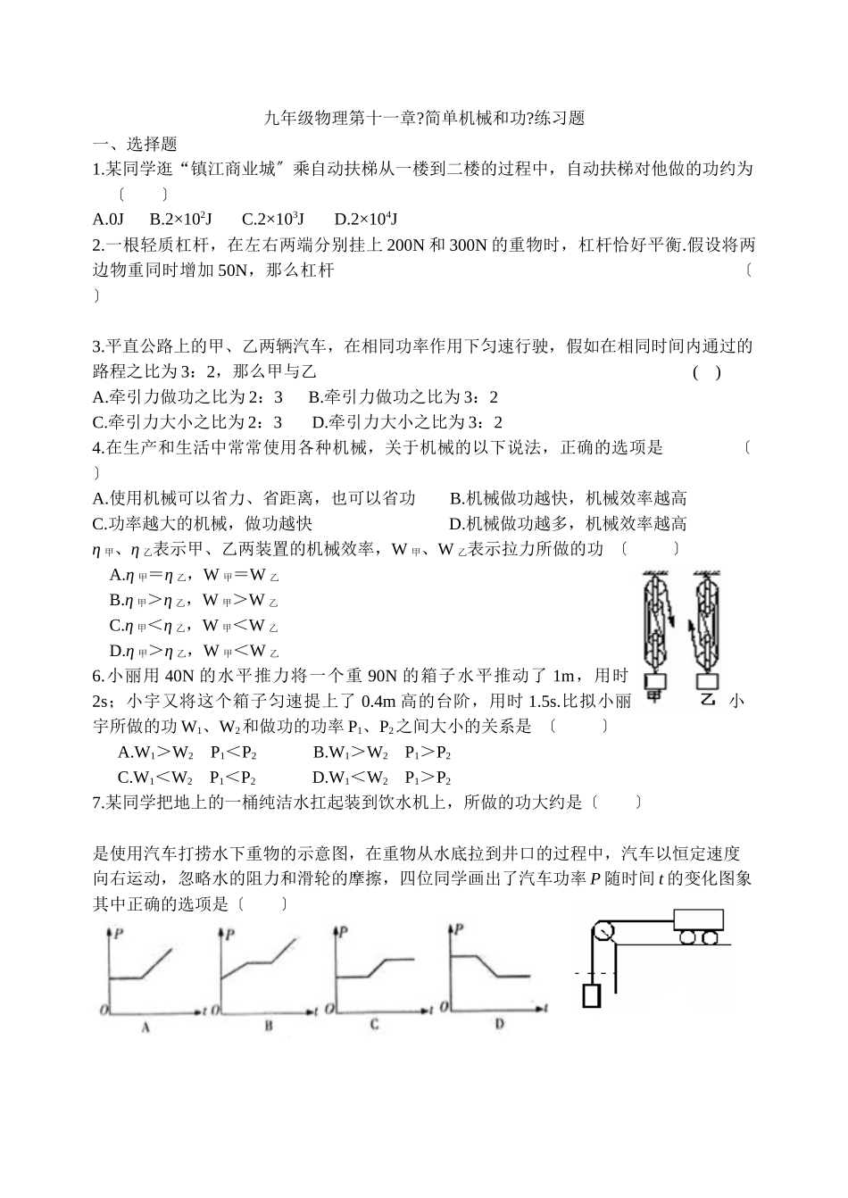 简单机械和功练习题_第1页