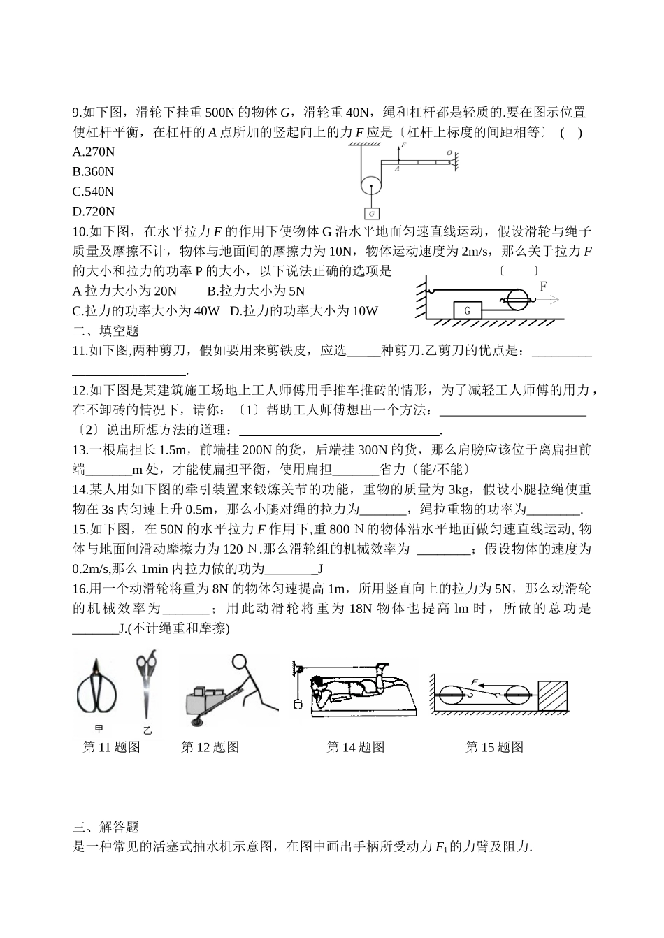 简单机械和功练习题_第2页