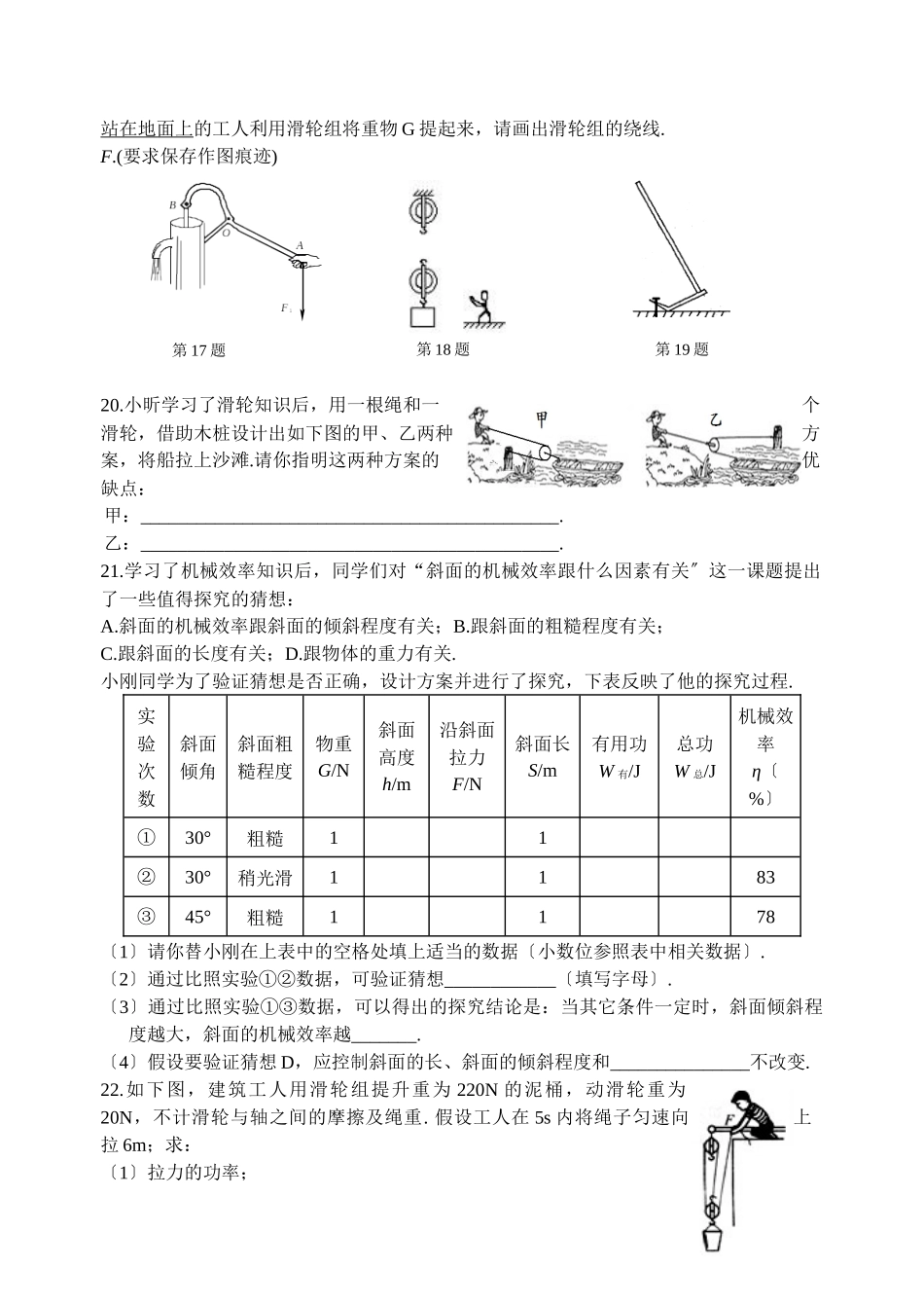 简单机械和功练习题_第3页