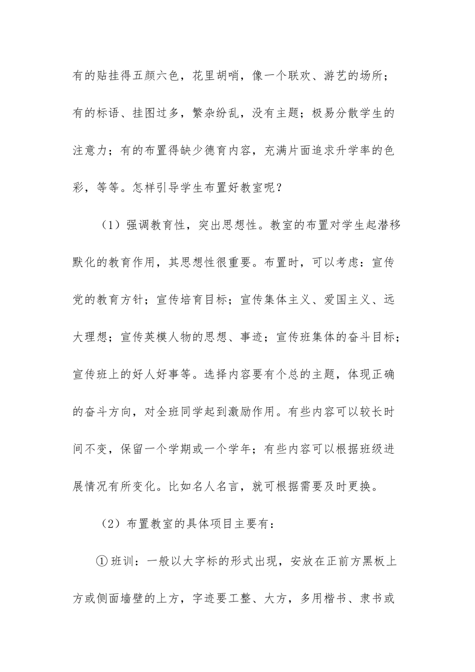 简单好看的幼儿园墙面_第2页
