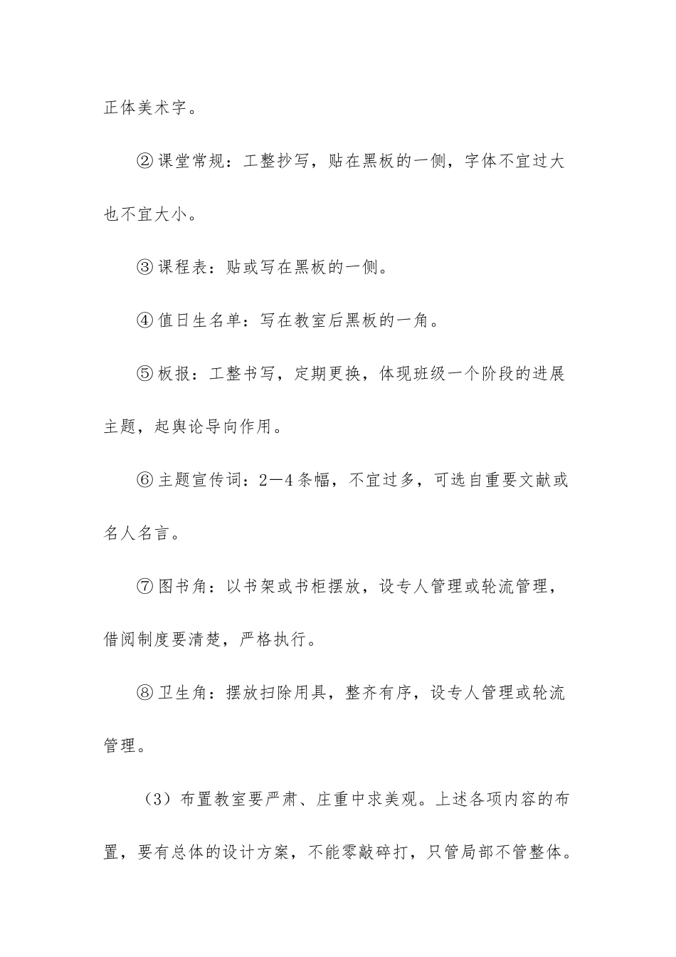 简单好看的幼儿园墙面_第3页