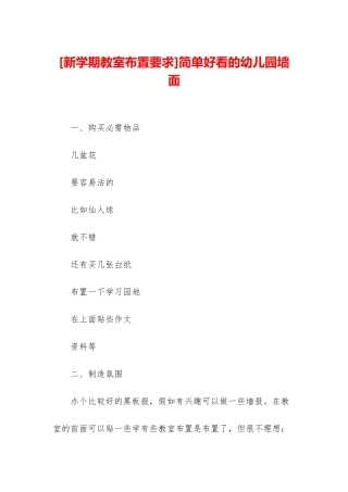 简单好看的幼儿园墙面