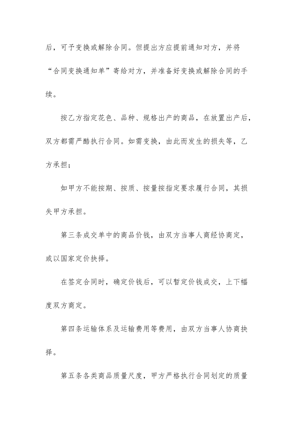 简单服装买卖合同范本_第2页